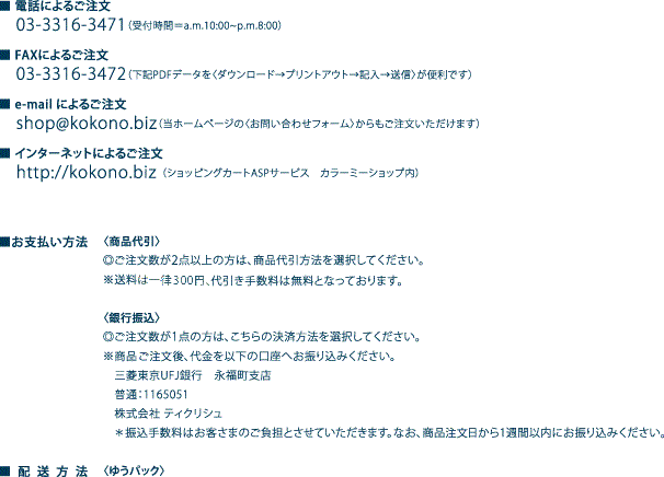 ココノ化粧品ご購入のご案内